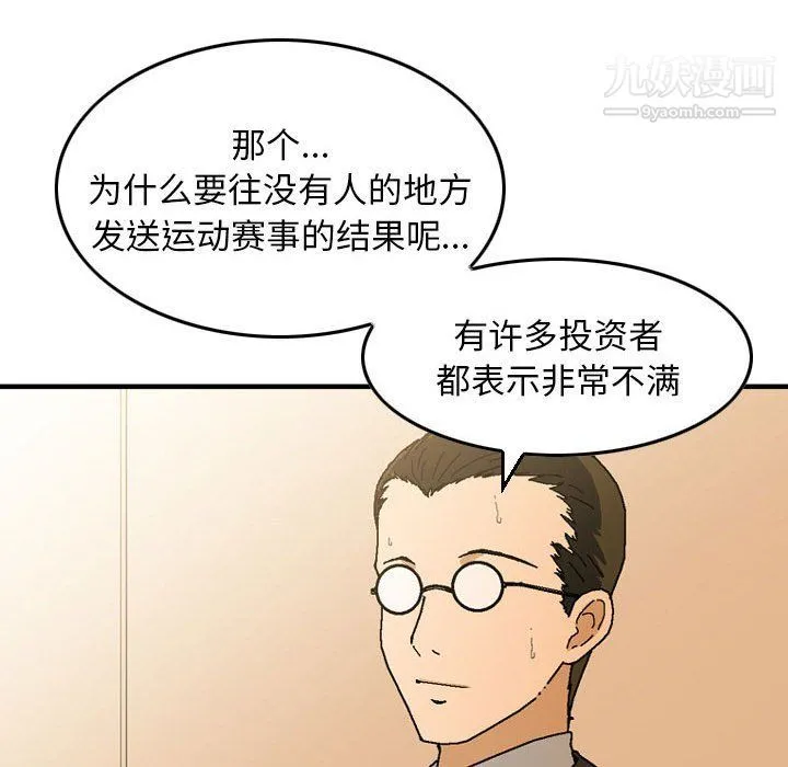 金钱的魅力 - 第24话 - page 118