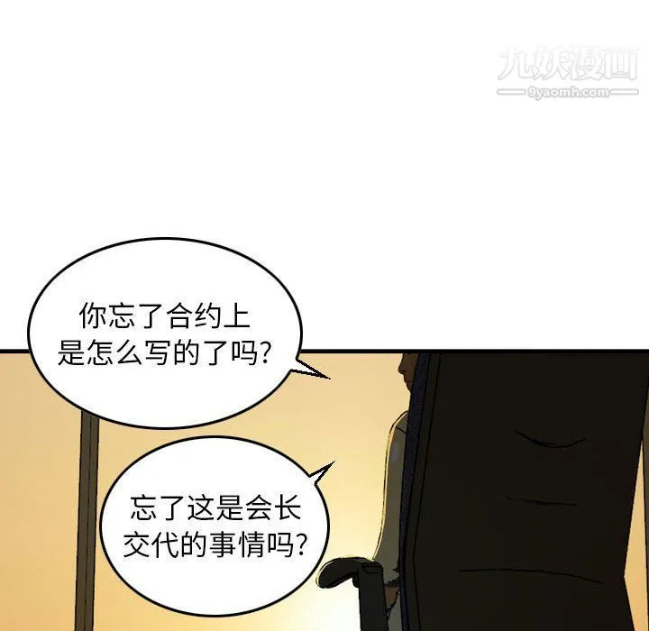 金钱的魅力 - 第24话 - page 120
