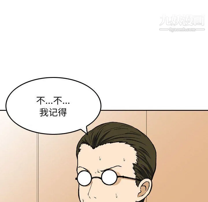 金钱的魅力 - 第24话 - page 122