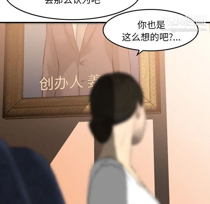 金钱的魅力 - 第24话 - page 128