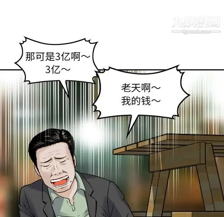 金钱的魅力 - 第11话 - page 5