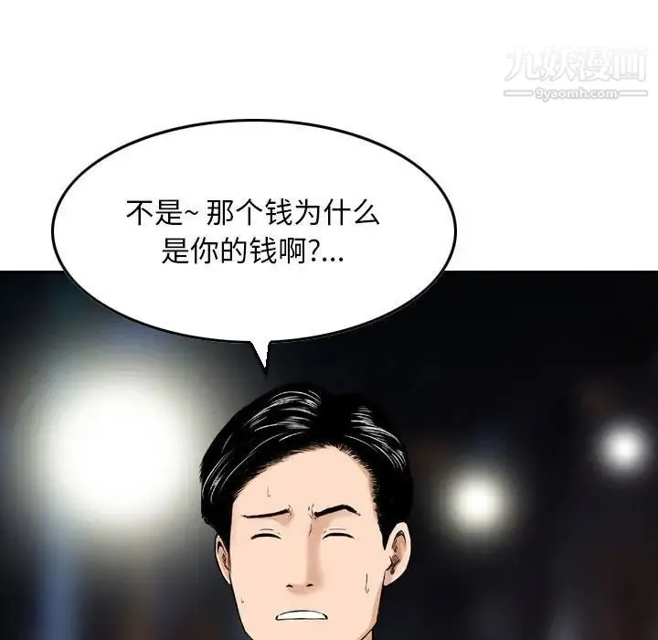 金钱的魅力 - 第11话 - page 8