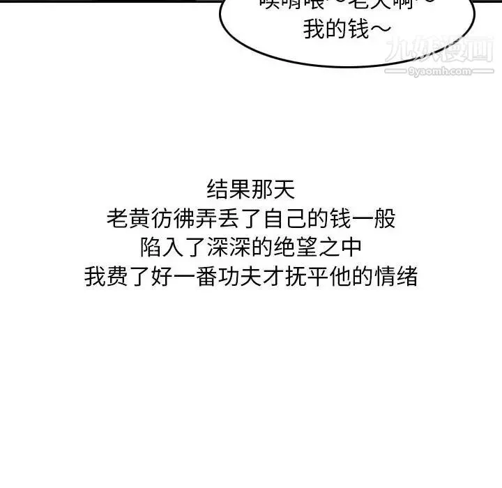 金钱的魅力 - 第11话 - page 11