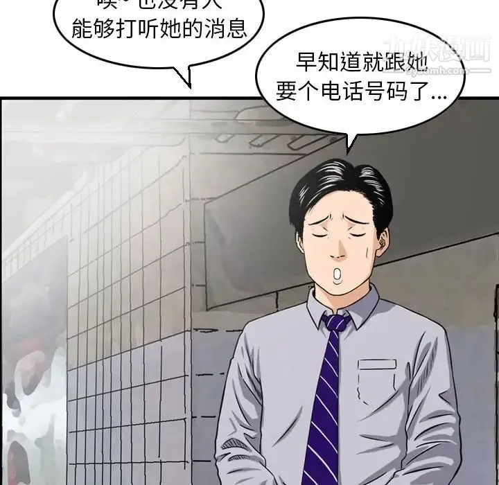 金钱的魅力 - 第11话 - page 16