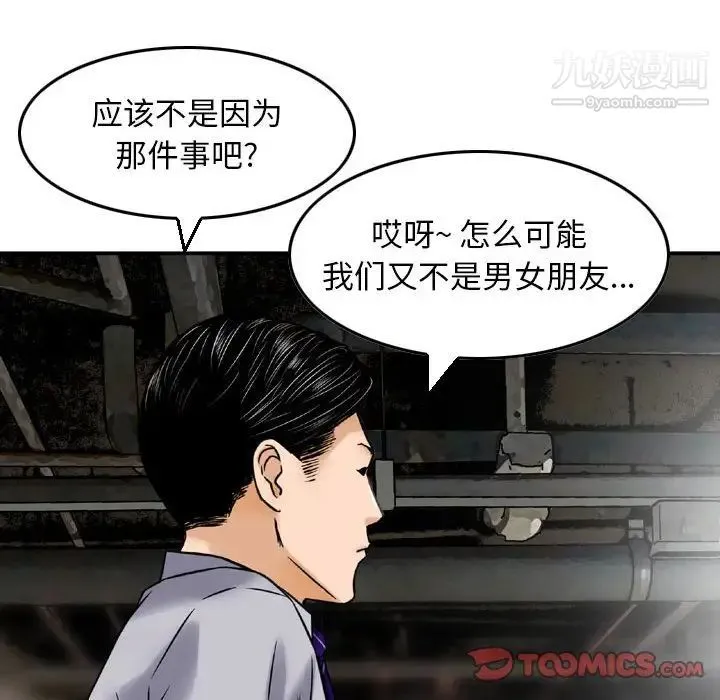 金钱的魅力 - 第11话 - page 18