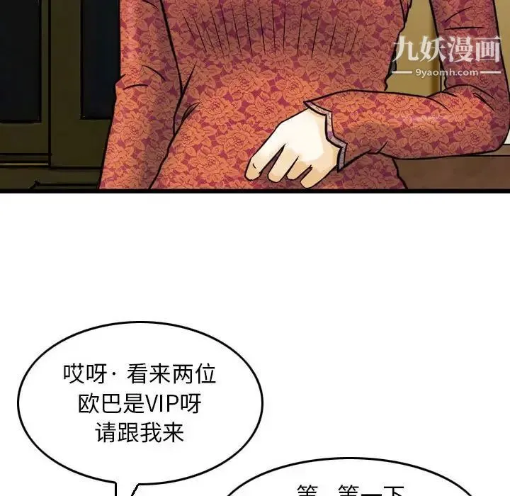金钱的魅力 - 第11话 - page 47