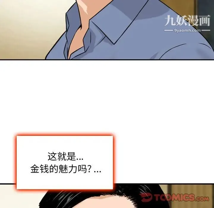 金钱的魅力 - 第11话 - page 62