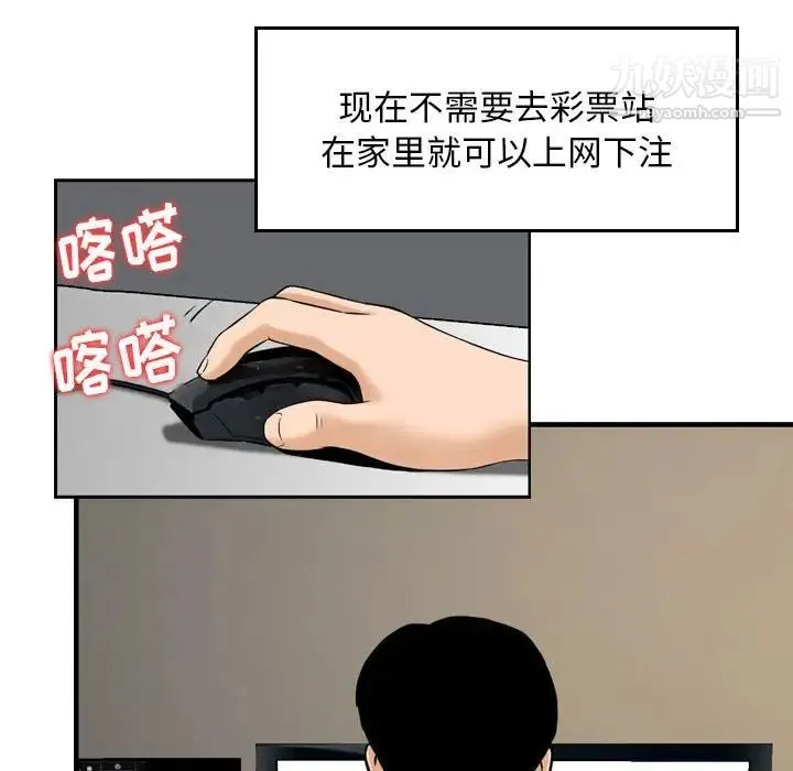 金钱的魅力 - 第11话 - page 67
