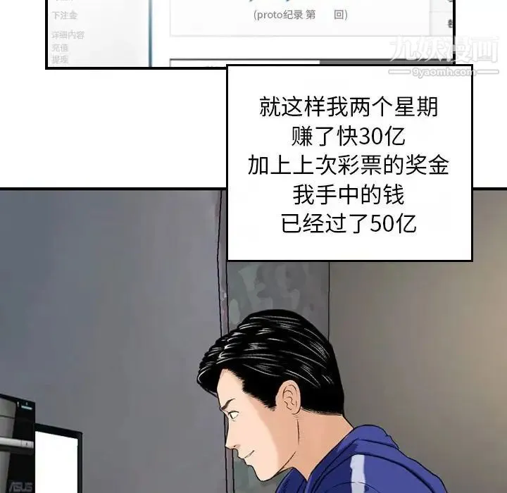 金钱的魅力 - 第11话 - page 69