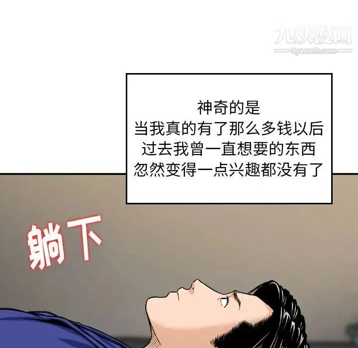 金钱的魅力 - 第11话 - page 71