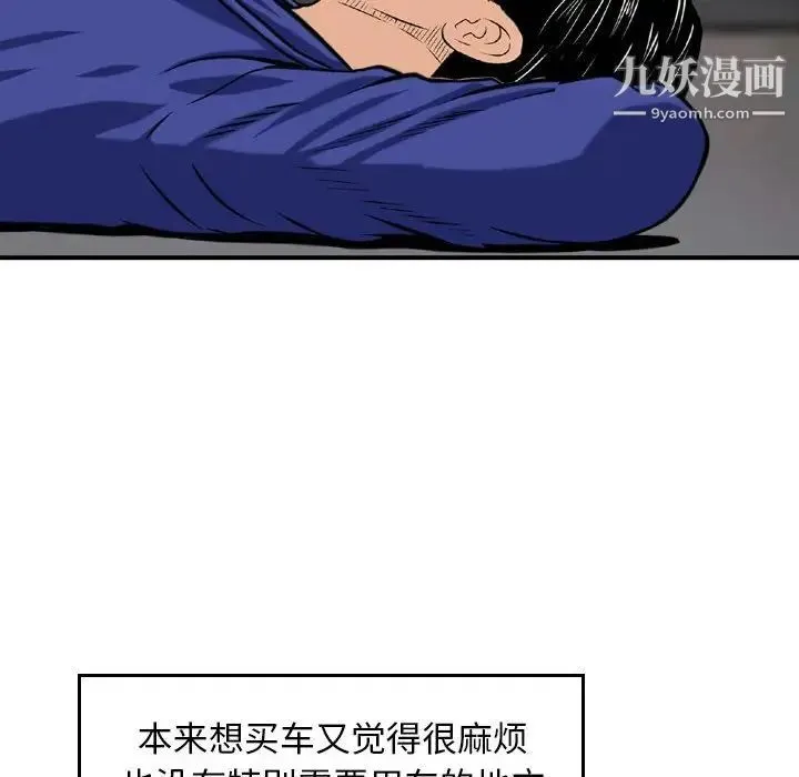 金钱的魅力 - 第11话 - page 72