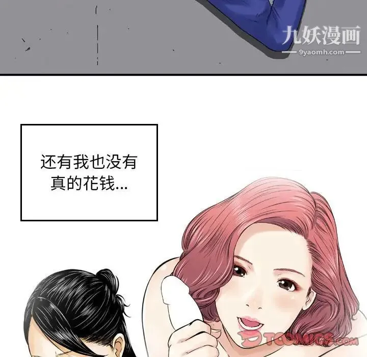 金钱的魅力 - 第11话 - page 74
