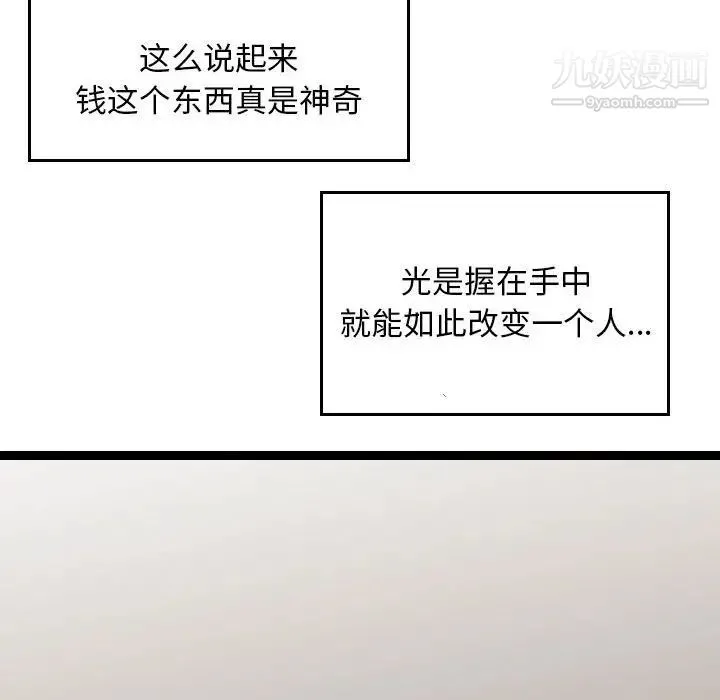 金钱的魅力 - 第11话 - page 77