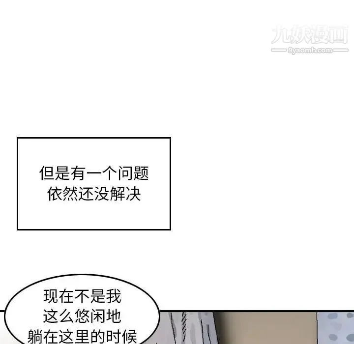 金钱的魅力 - 第11话 - page 79