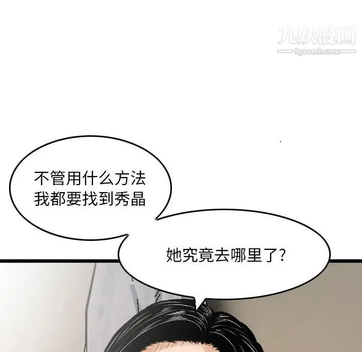 金钱的魅力 - 第11话 - page 81