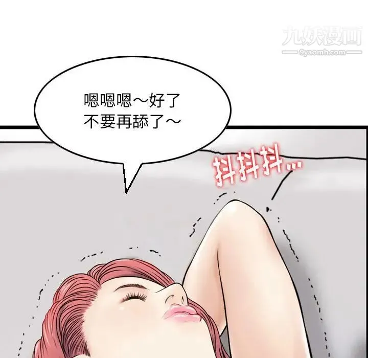 金钱的魅力 - 第11话 - page 91