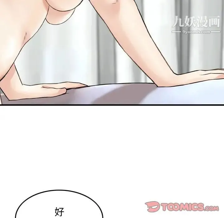 金钱的魅力 - 第11话 - page 102