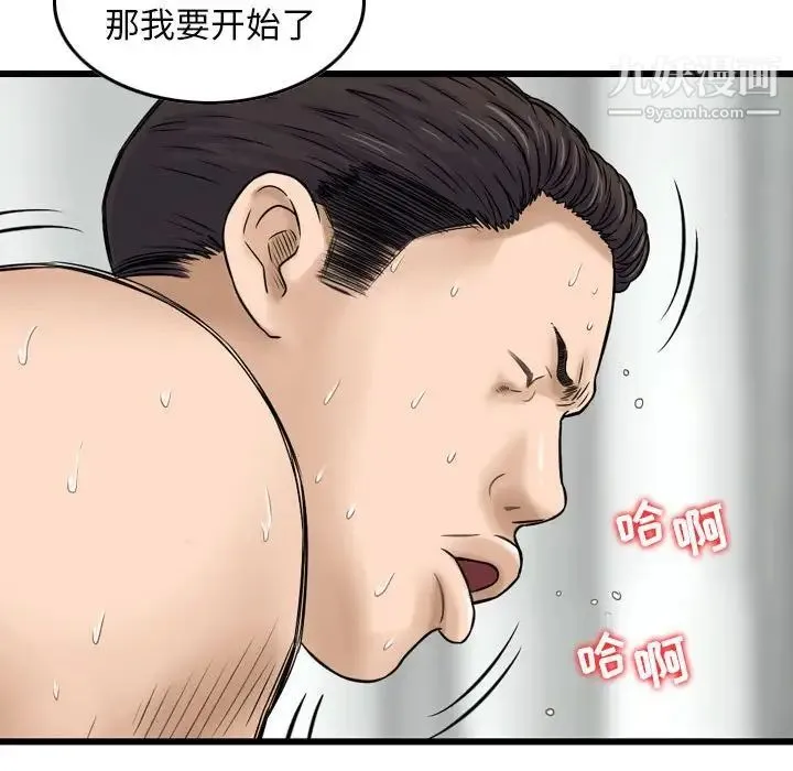金钱的魅力 - 第11话 - page 103