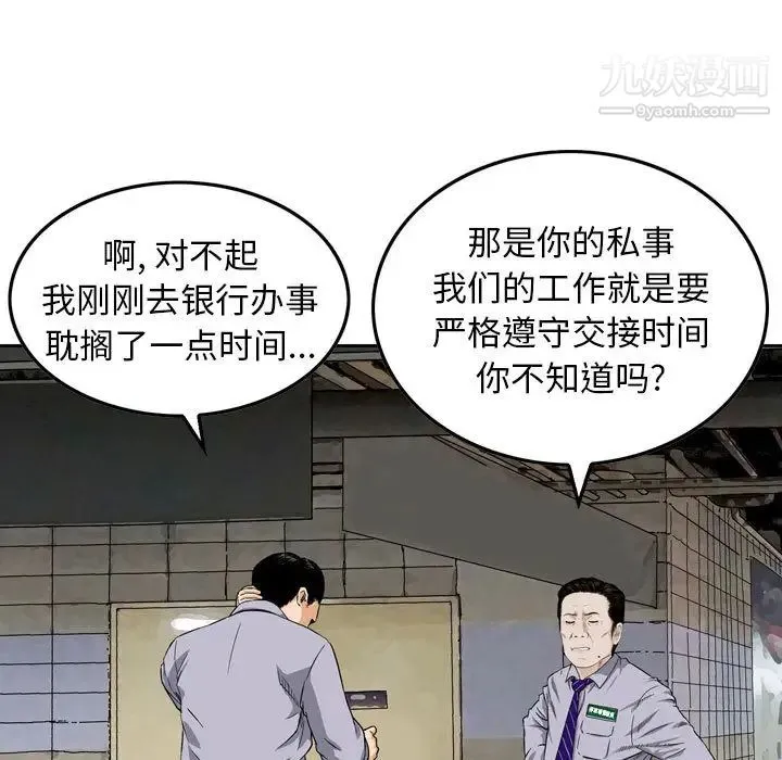 金钱的魅力 - 第1话 - page 9