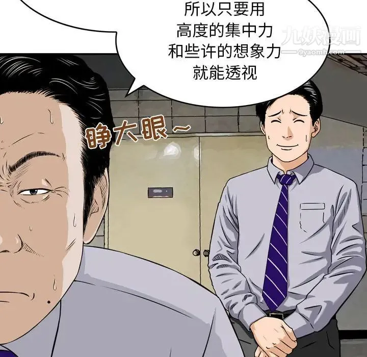 金钱的魅力 - 第1话 - page 32