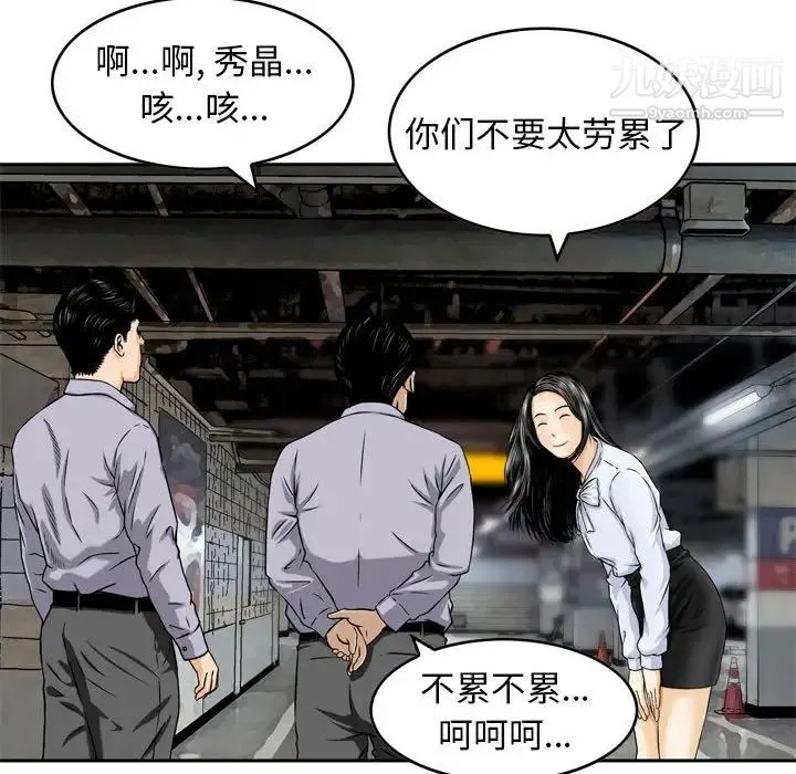 金钱的魅力 - 第1话 - page 48