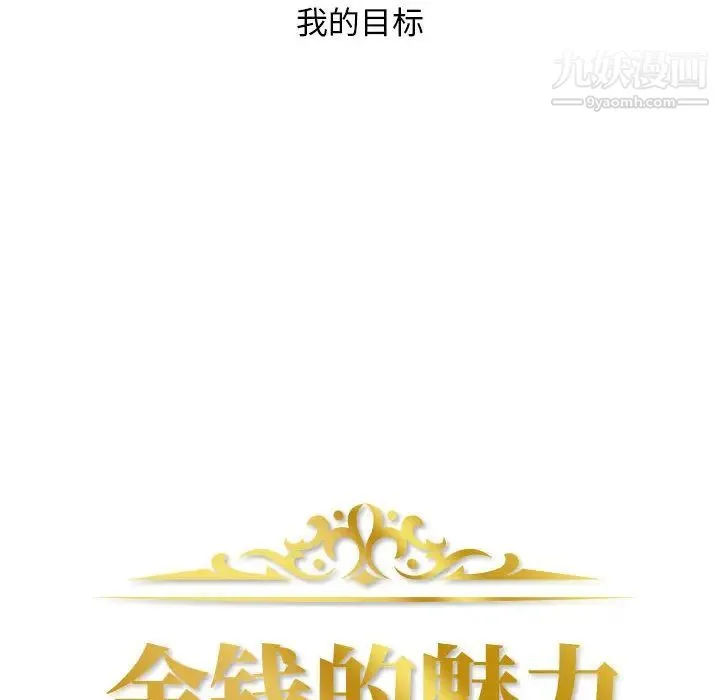 金钱的魅力 - 第1话 - page 54