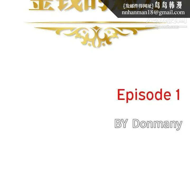 金钱的魅力 - 第1话 - page 55