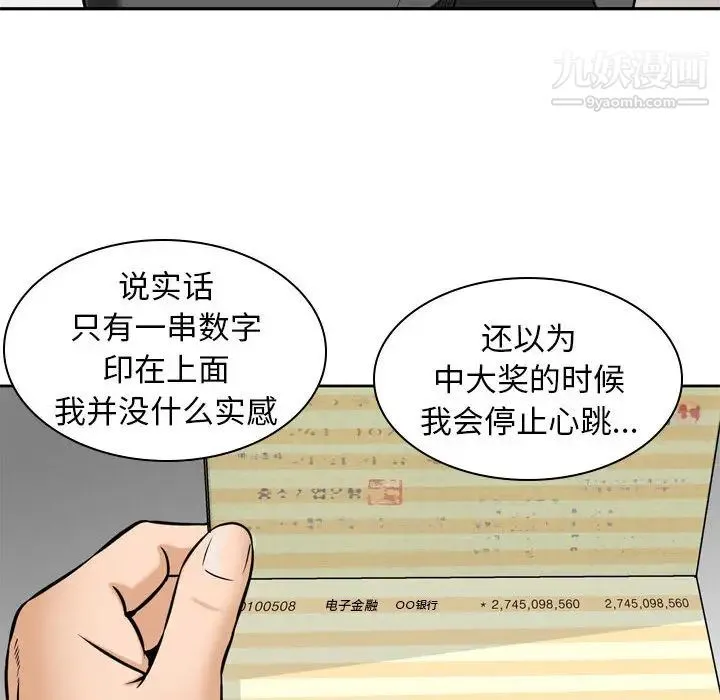 金钱的魅力 - 第1话 - page 60