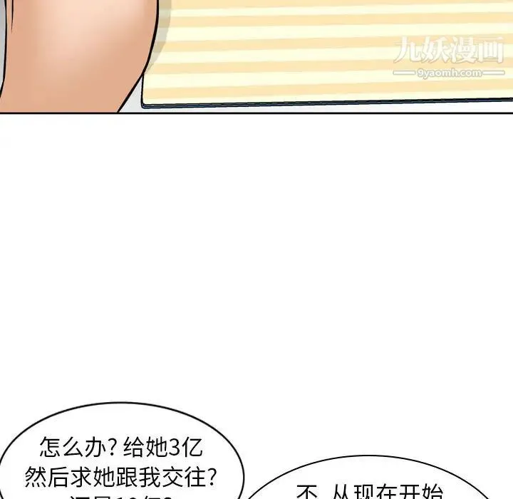 金钱的魅力 - 第1话 - page 61