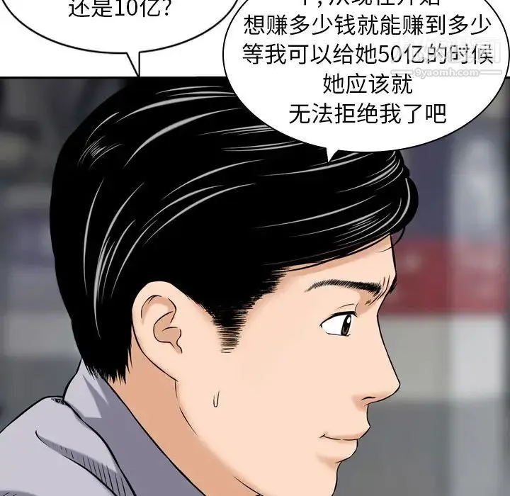 金钱的魅力 - 第1话 - page 62