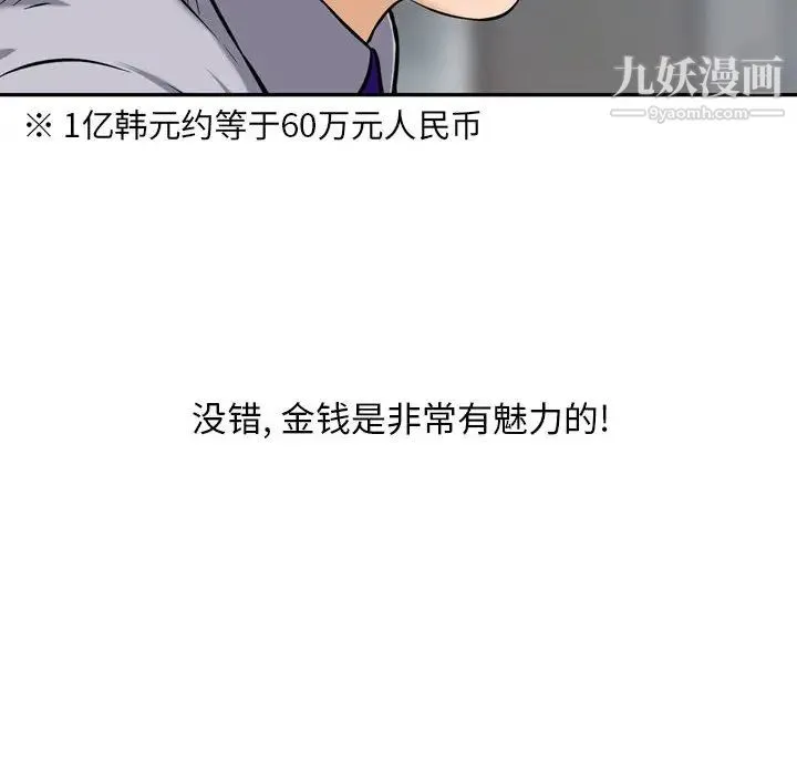 金钱的魅力 - 第1话 - page 63