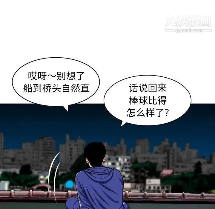 金钱的魅力 - 第1话 - page 71