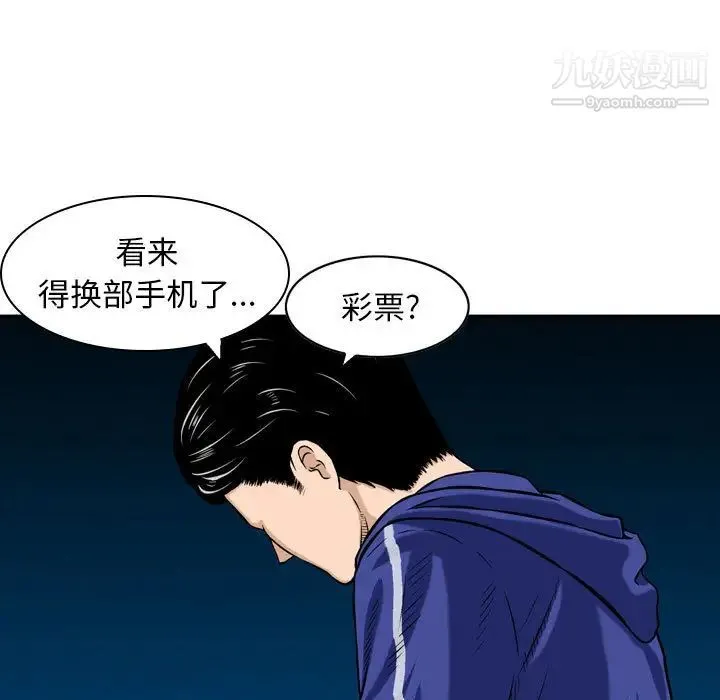 金钱的魅力 - 第1话 - page 74