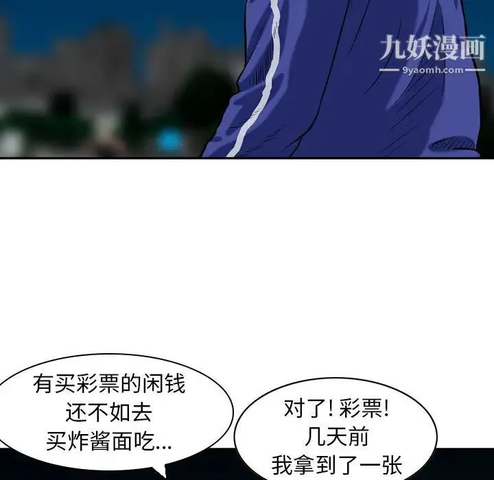 金钱的魅力 - 第1话 - page 75
