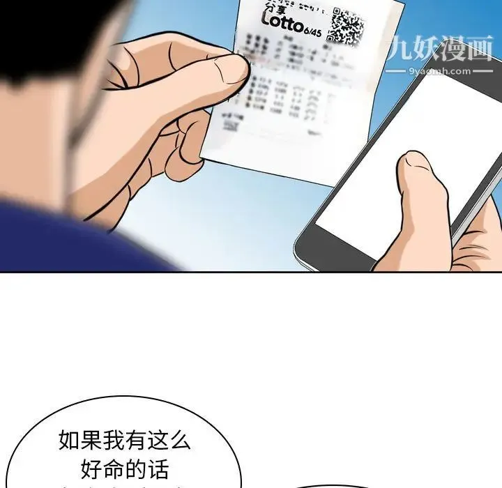 金钱的魅力 - 第1话 - page 80