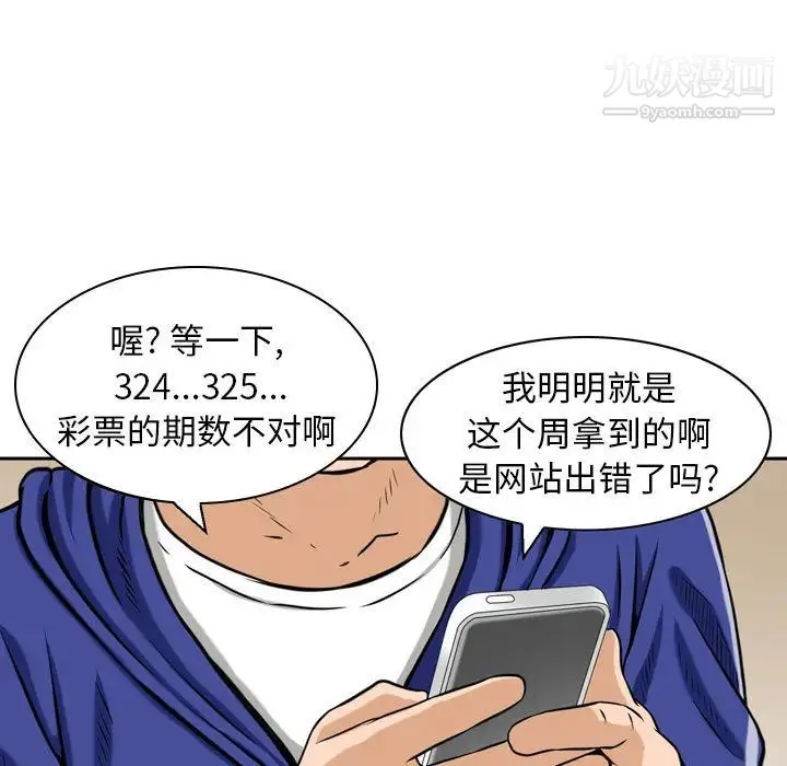 金钱的魅力 - 第1话 - page 82