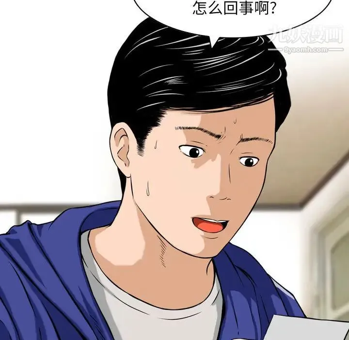 金钱的魅力 - 第1话 - page 84
