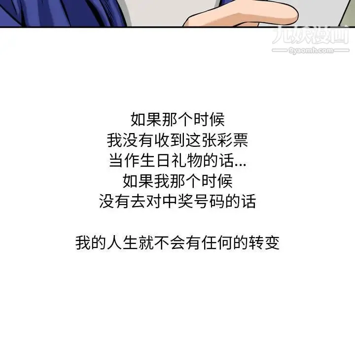 金钱的魅力 - 第1话 - page 85