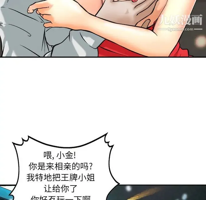 金钱的魅力 - 第1话 - page 90