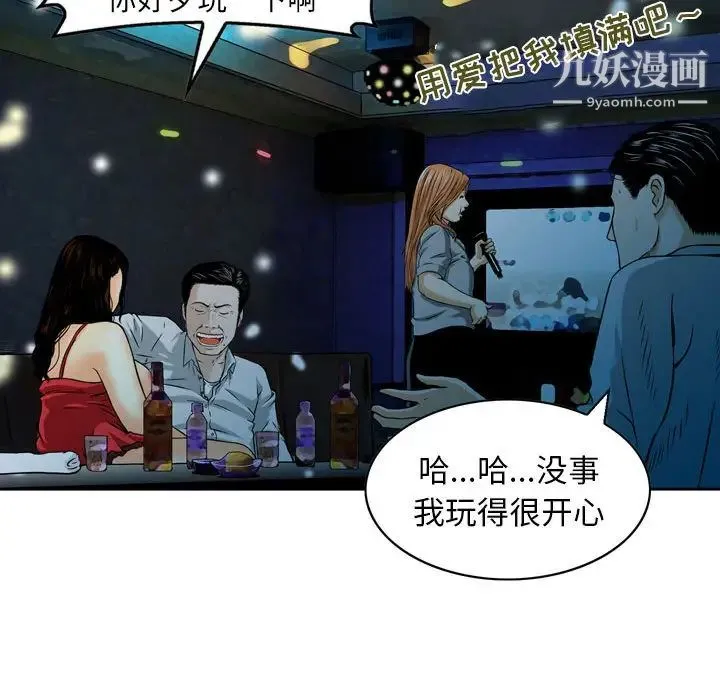 金钱的魅力 - 第1话 - page 91