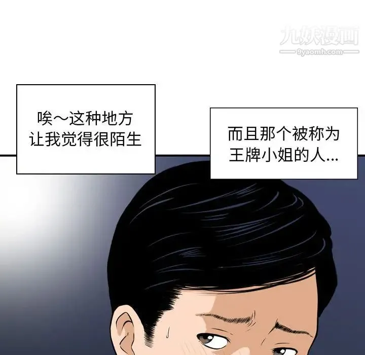 金钱的魅力 - 第1话 - page 92