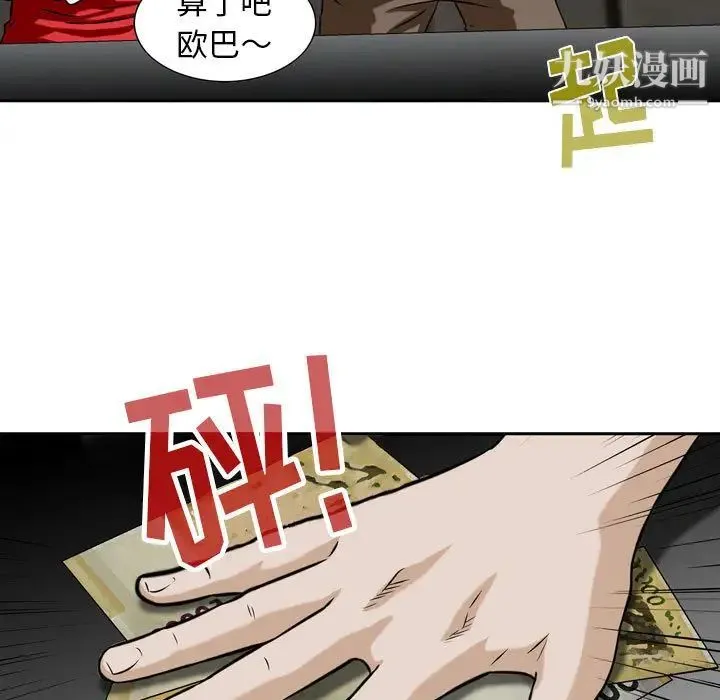 金钱的魅力 - 第1话 - page 97
