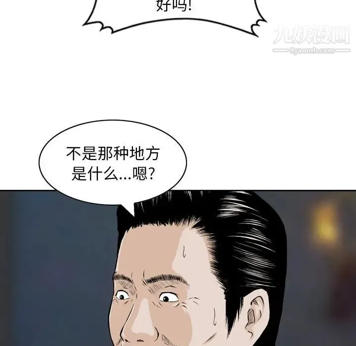 金钱的魅力 - 第1话 - page 101