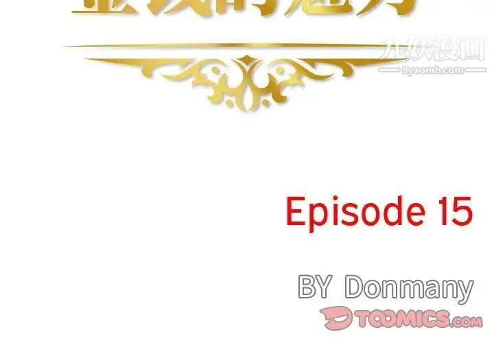 金钱的魅力 - 第15话 - page 2