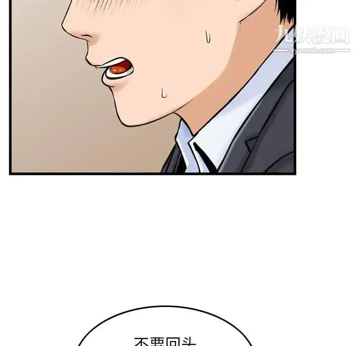 金钱的魅力 - 第15话 - page 5
