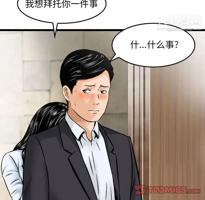 金钱的魅力 - 第15话 - page 10