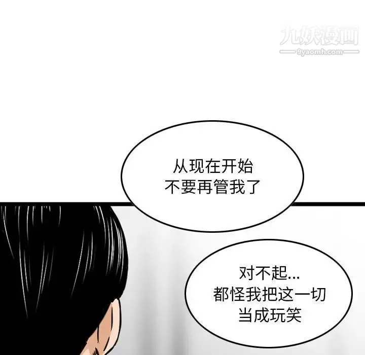 金钱的魅力 - 第15话 - page 12