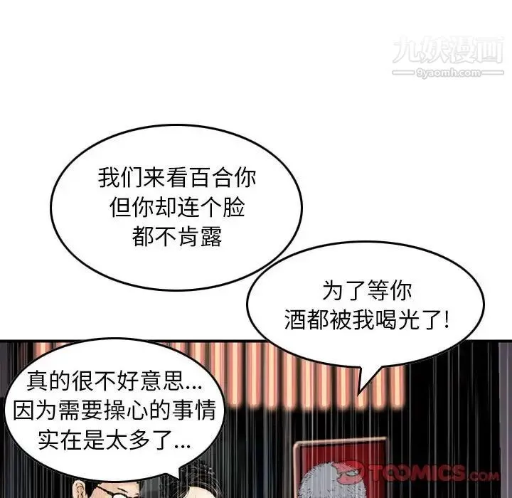 金钱的魅力 - 第15话 - page 34