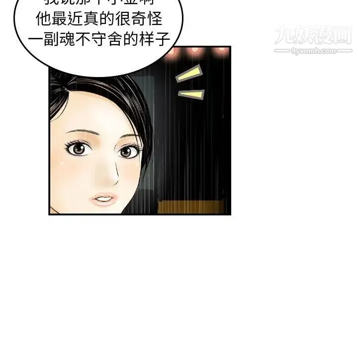 金钱的魅力 - 第15话 - page 40