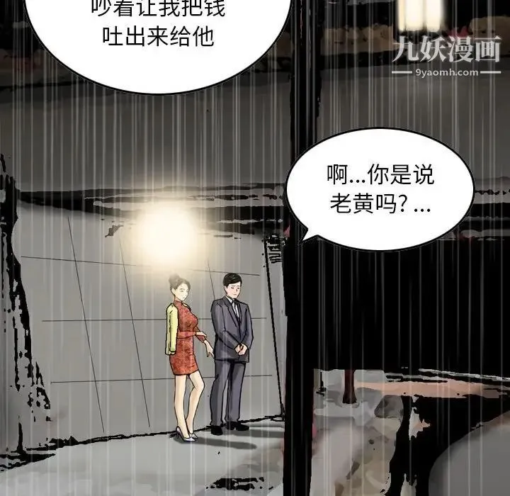 金钱的魅力 - 第15话 - page 48